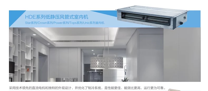 HDE系列低靜壓風管式室內(nèi)機1.webp.jpg HDE系列低靜壓風管式室內(nèi)機1.webp.jpg