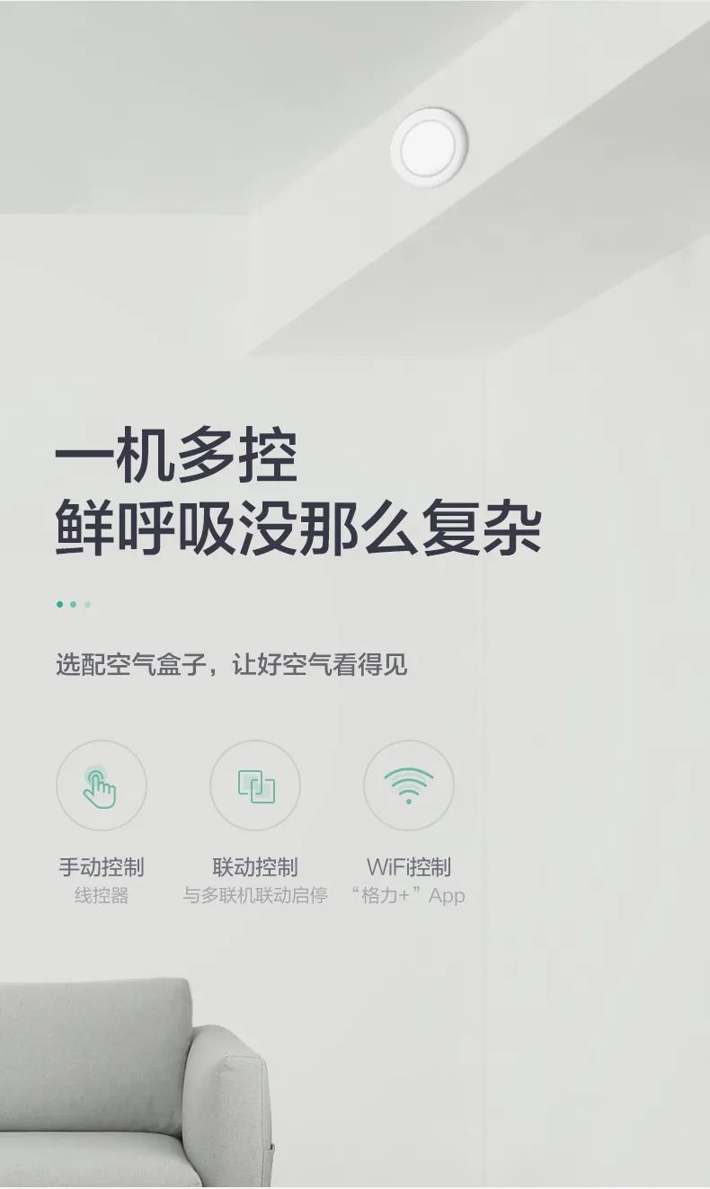 格力舒享家全熱交換新風凈化除霾機8.jpg 格力舒享家全熱交換新風凈化除霾機8.jpg
