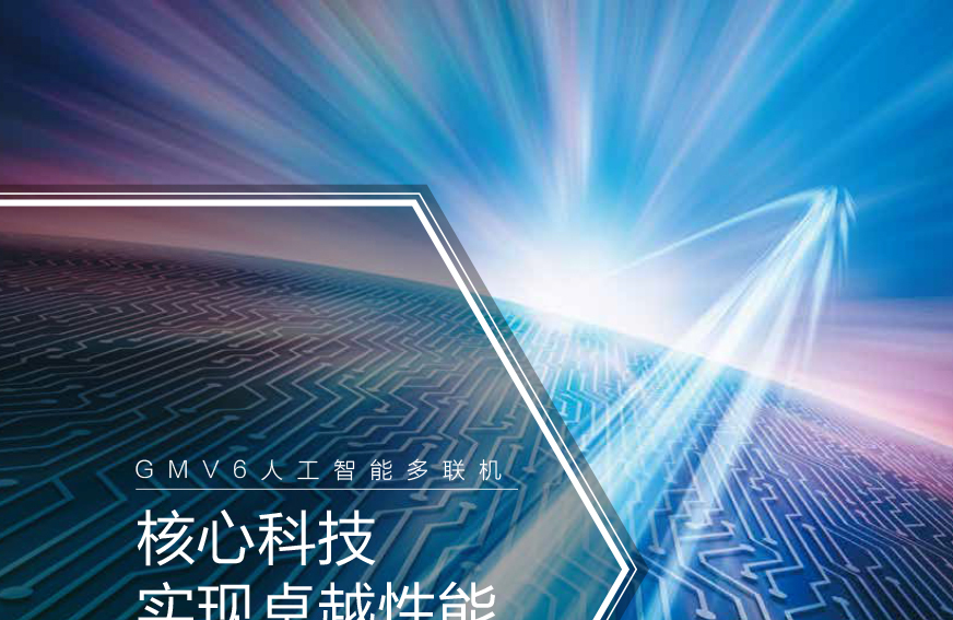 GMV6 人工智能多聯(lián)空調(diào)機(jī)組10.jpg GMV6 人工智能多聯(lián)空調(diào)機(jī)組10.jpg