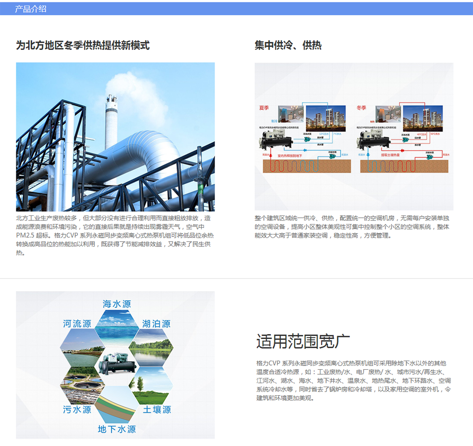 CVP系列永磁同步變頻離心式熱泵機(jī)組1.png CVP系列永磁同步變頻離心式熱泵機(jī)組1.png